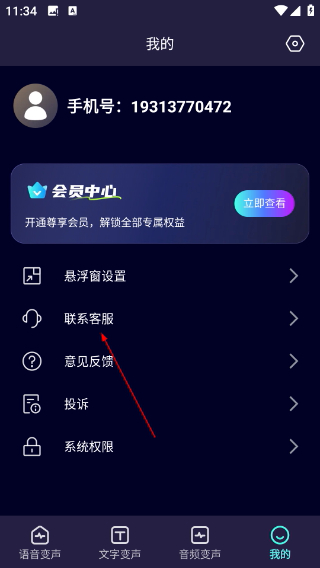 变声精灵
