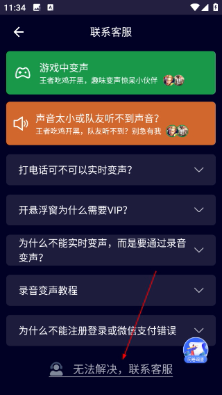 变声精灵