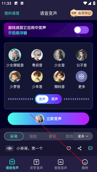 变声精灵
