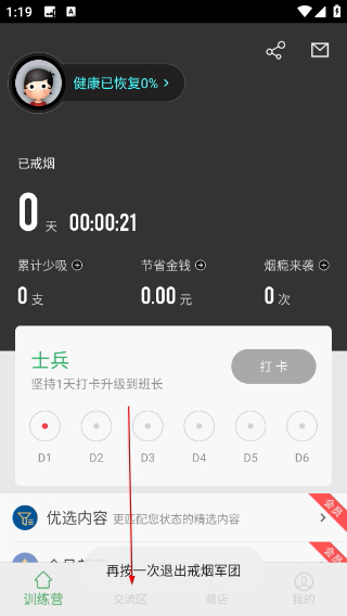 戒烟军团