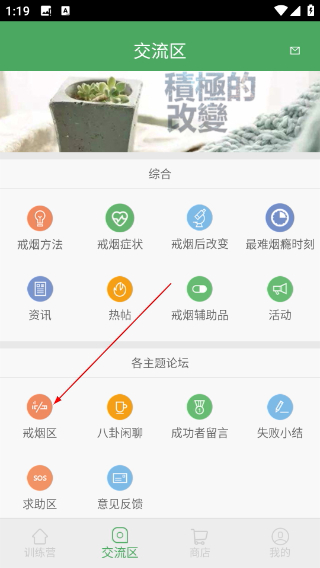 戒烟军团