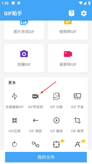 GIF助手安卓版