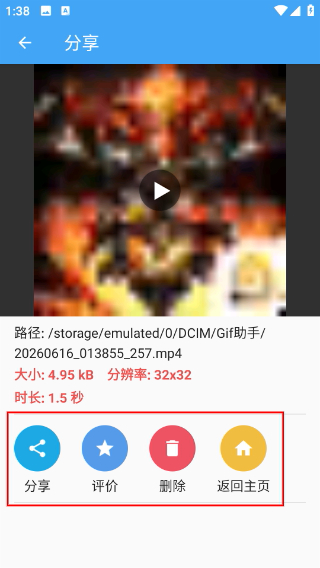 GIF助手安卓版