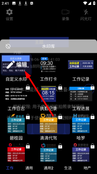 水印制作相机