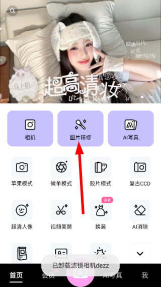 高级美颜相机