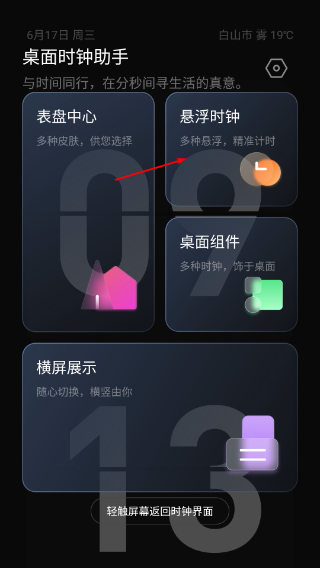 桌面时钟助手免费版