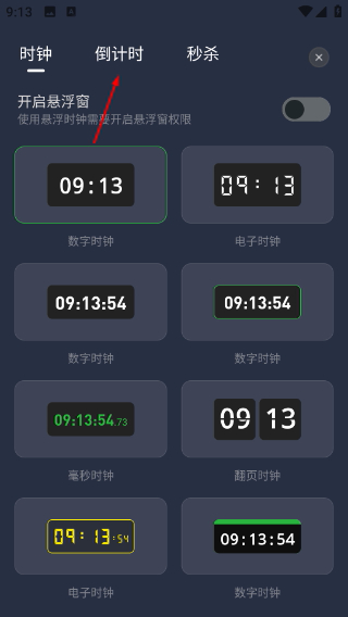 桌面时钟助手免费版
