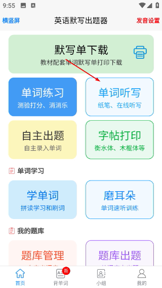 英语默写出题器