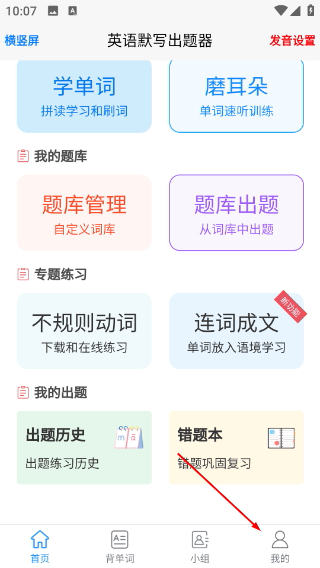 英语默写出题器免费版