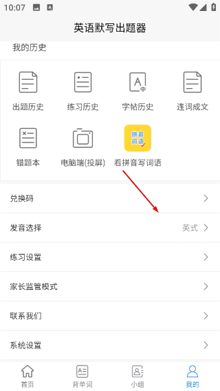 英语默写出题器免费版