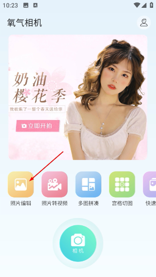 氧气相机特效
