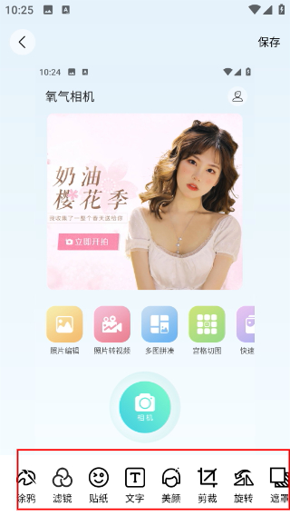 氧气相机特效