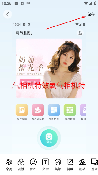 氧气相机特效