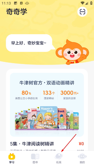 奇奇学英语