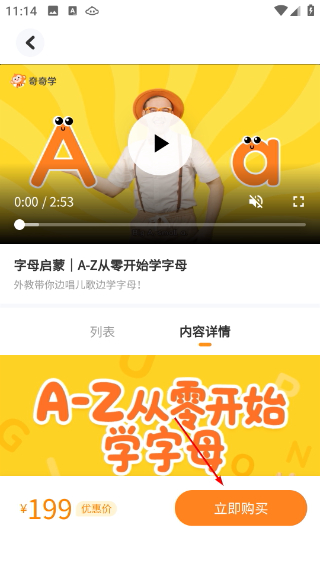 奇奇学英语