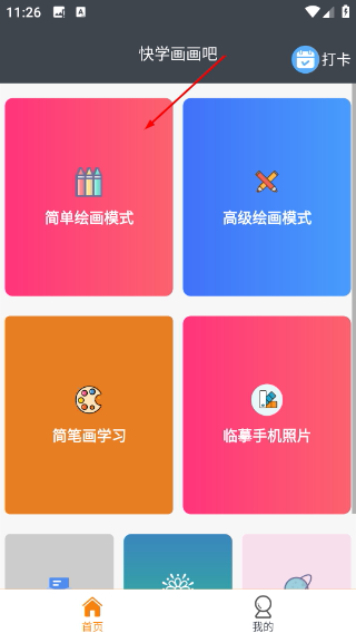 快学画画吧