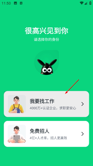 赶集直招