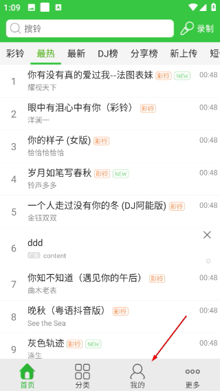 彩铃多多
