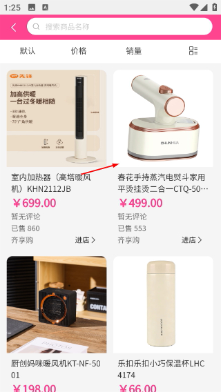 齐享购