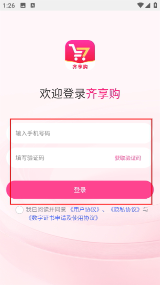 齐享购