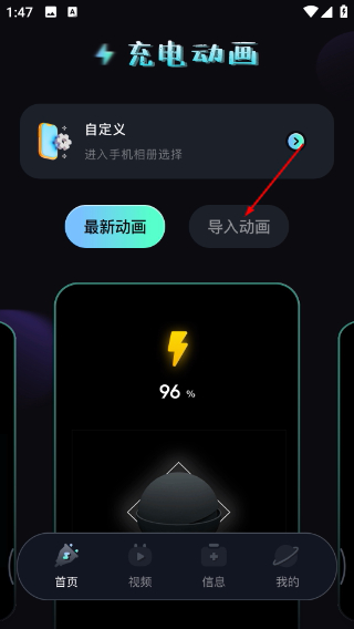 充电动画秀