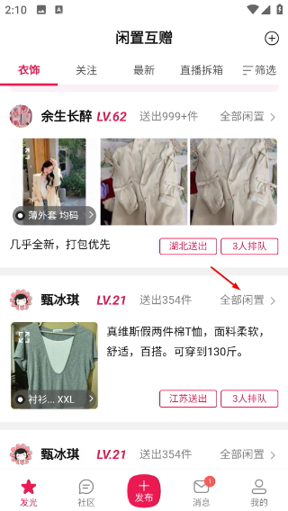 发光公社