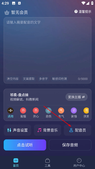 掌上配音免费版