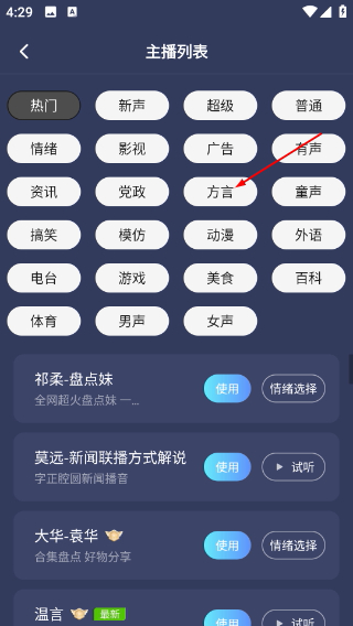 掌上配音免费版