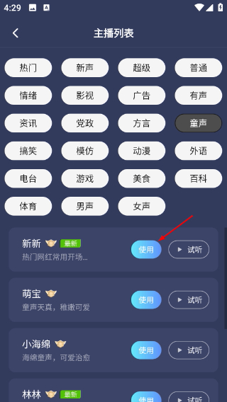 掌上配音免费版
