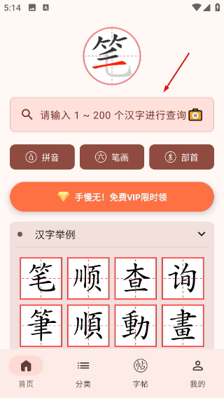 笔顺笔画大全