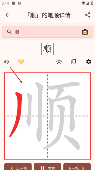 笔顺笔画大全