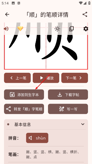 笔顺笔画大全