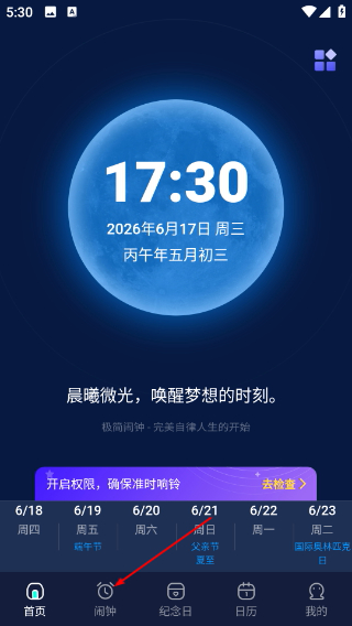 极简闹钟