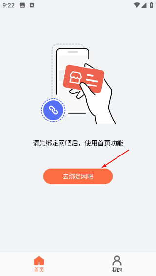 网吧经营助手