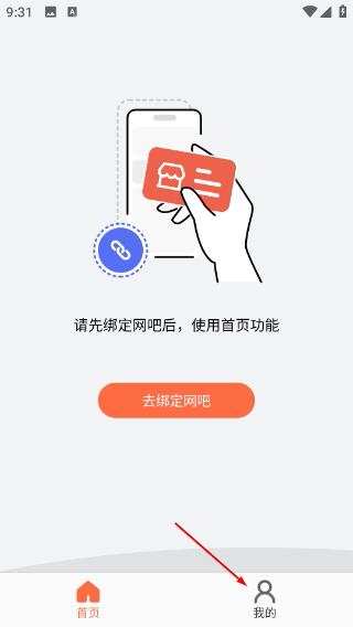 网吧经营助手安卓版