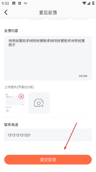 网吧经营助手安卓版