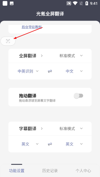 光氪全屏翻译