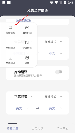 光氪全屏翻译