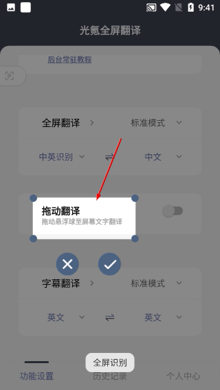 光氪全屏翻译