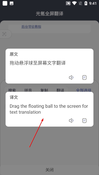 光氪全屏翻译