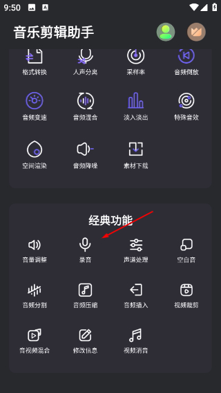 音乐剪辑助手