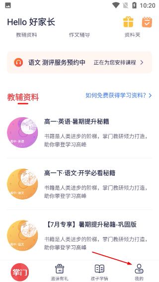 掌门好家长最新版