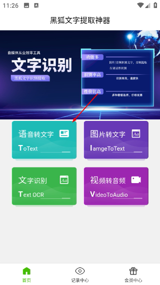 黑狐文字识别