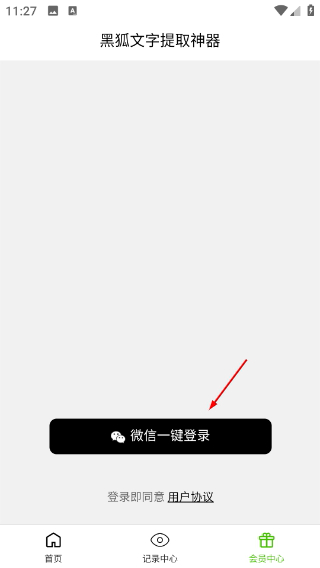 黑狐文字识别