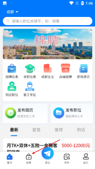 成都人才网