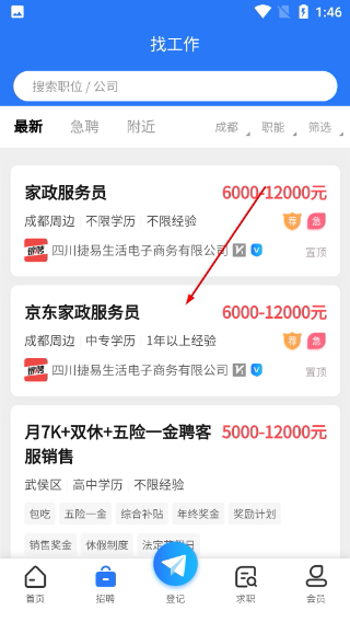 成都人才网