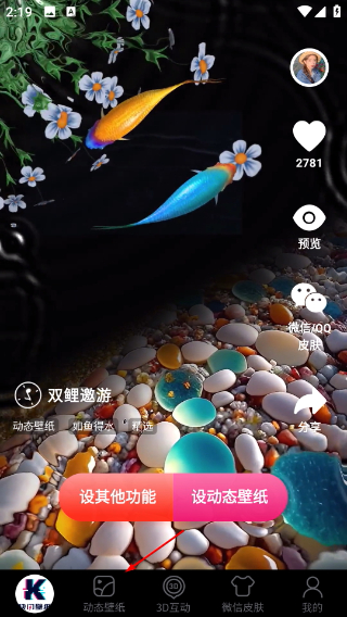 快闪壁纸