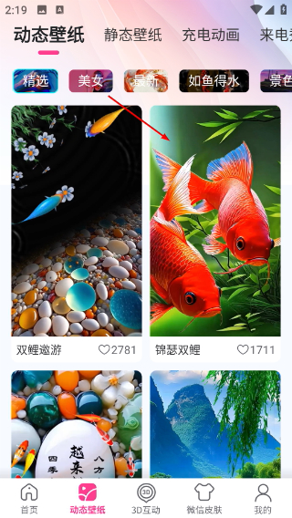快闪壁纸