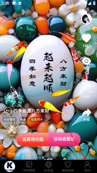 快闪壁纸正版