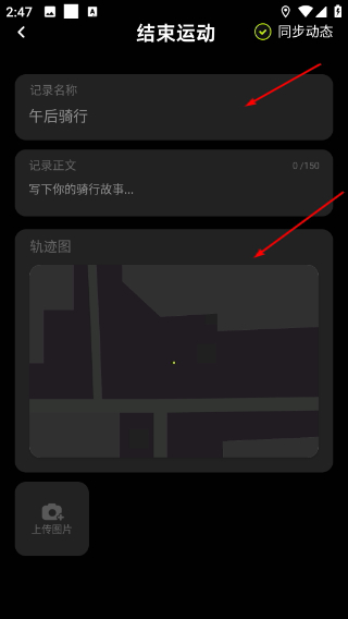 际刻骑行